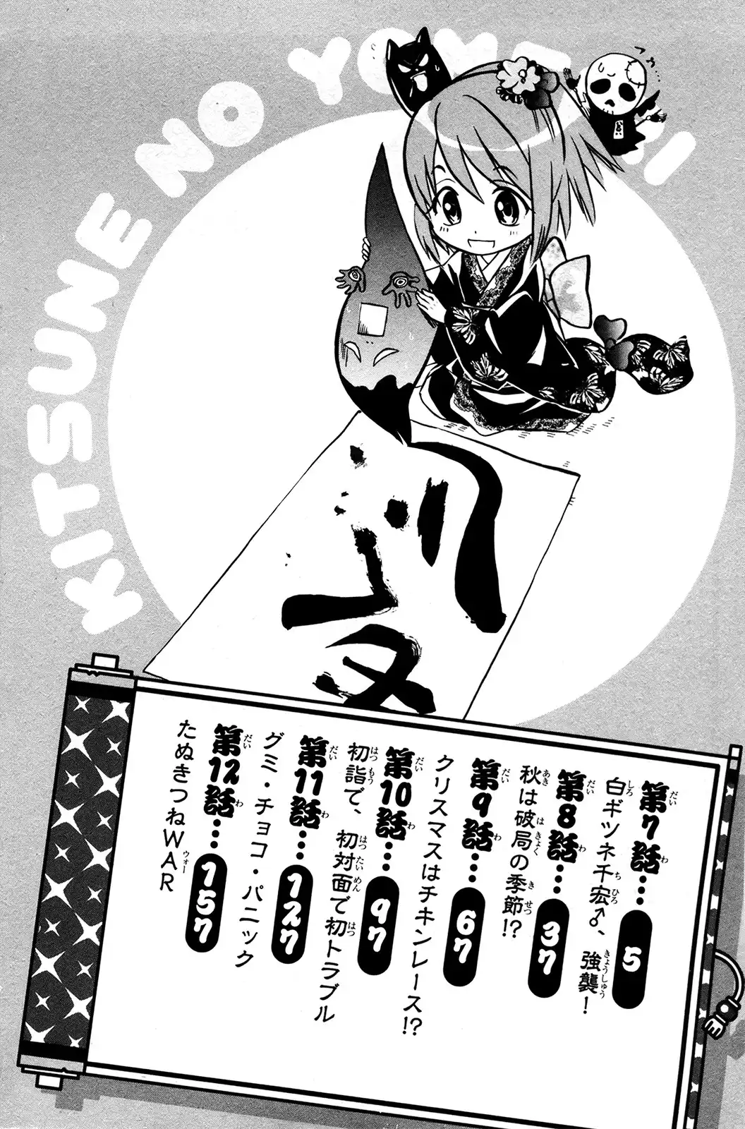 Kitsune no Yomeiri Chapter 7 4